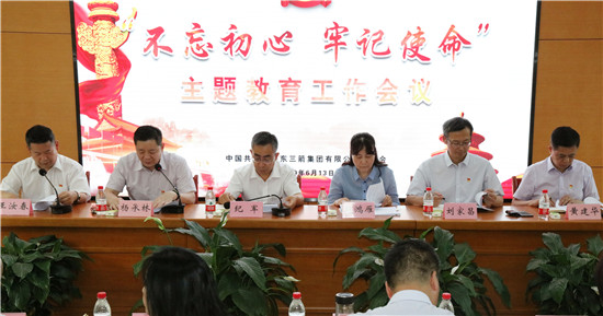 重溫初心 鼓勁揚(yáng)帆再出發(fā)――三箭集團(tuán)召開(kāi)“不忘初心、牢記使命”主題教育工作會(huì)議