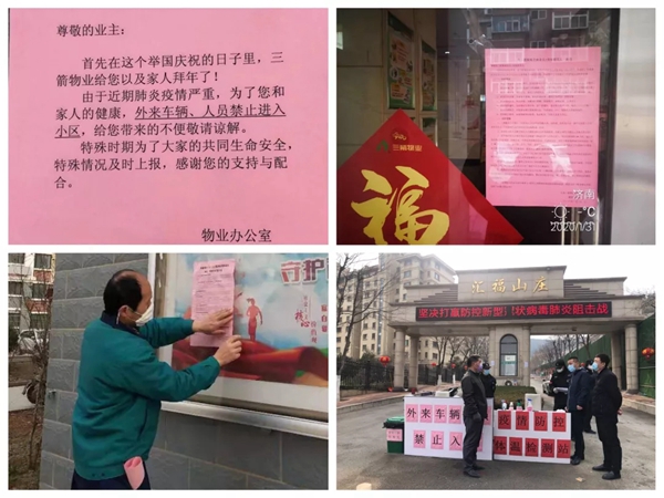 三箭物業(yè)人在一線，防疫工作進行時