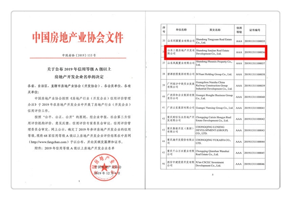 再添喜報(bào)！三箭地產(chǎn)喜獲中房協(xié)AAA級(jí)信用等級(jí)